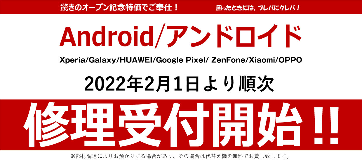android修理