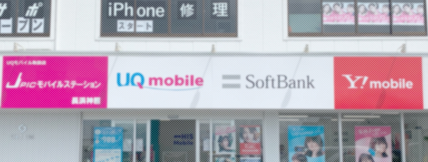 Uq取扱店 Hisモバイル マイネオ Iphone修理 Iphone買取 Iphoneアクセサリー専門店 リペアのplaba J Picモバイルステーション 日本物産情報通信株式会社 Uq取扱店 Hisモバイル マイネオ Iphone修理 Iphone買取 Iphoneアクセサリー専門店 リペアのplaba J Picモバイルステーション 日本物産情報通信株式会社