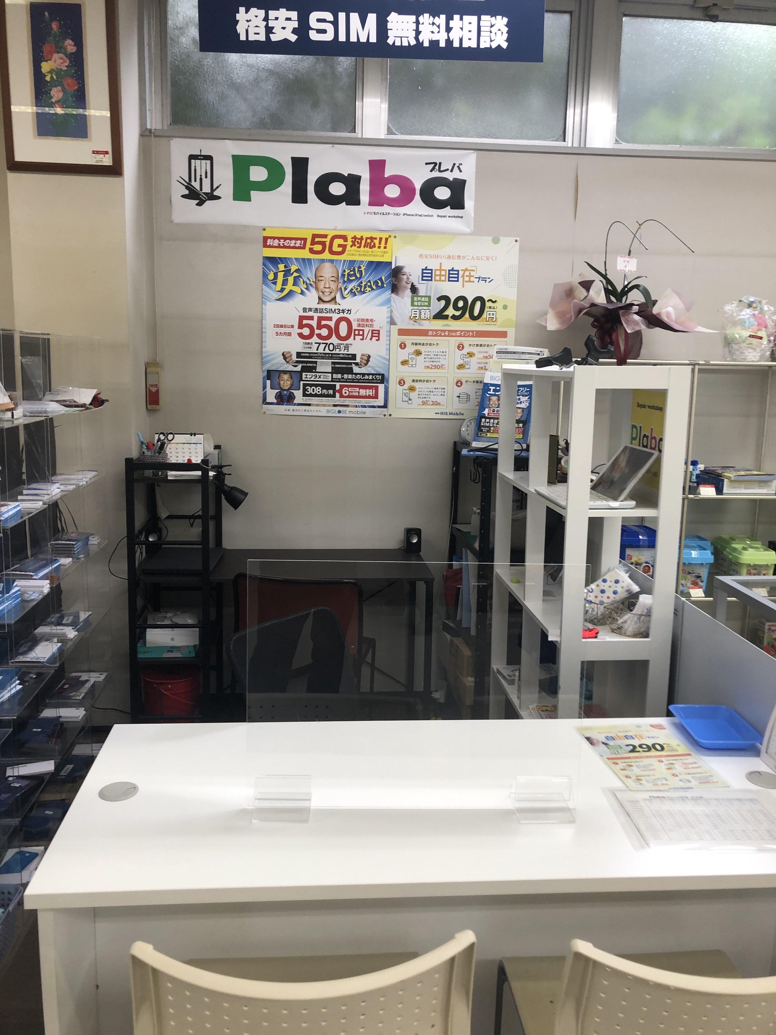 J-PICモバイルステーション　Plaba山口長門店