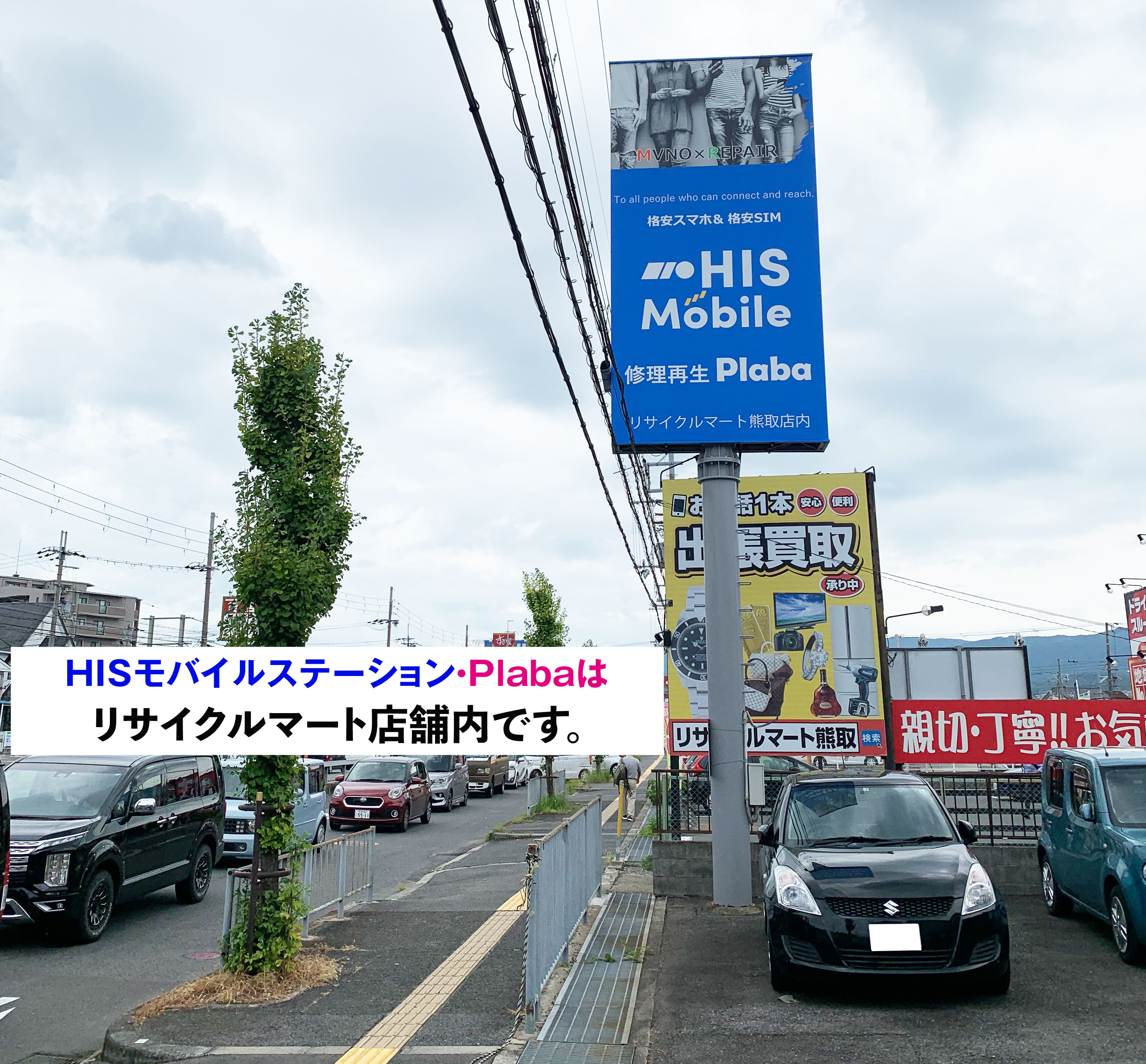 HISモバイル-Plaba大阪熊取店