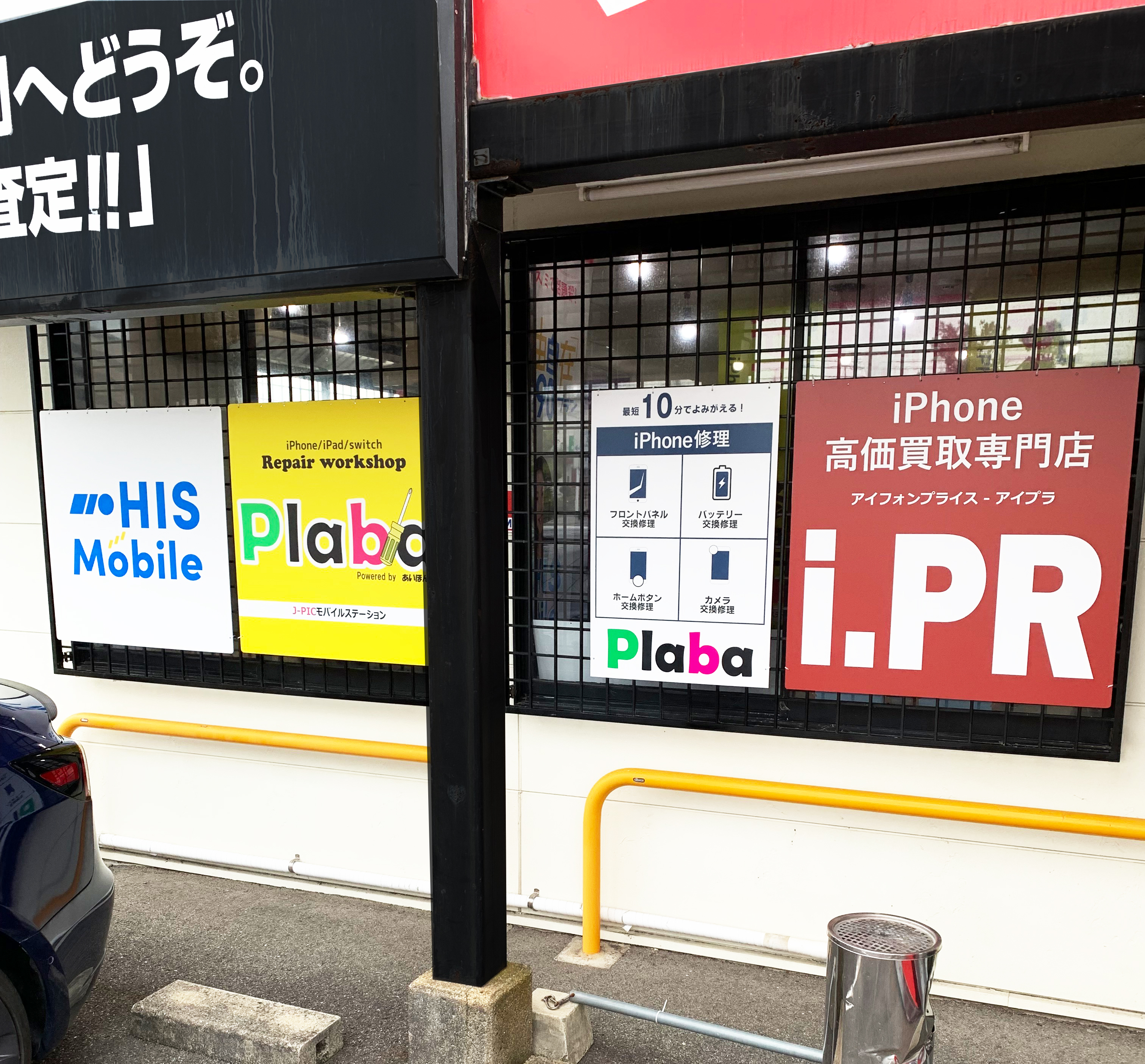 HISモバイル-Plaba大阪熊取店