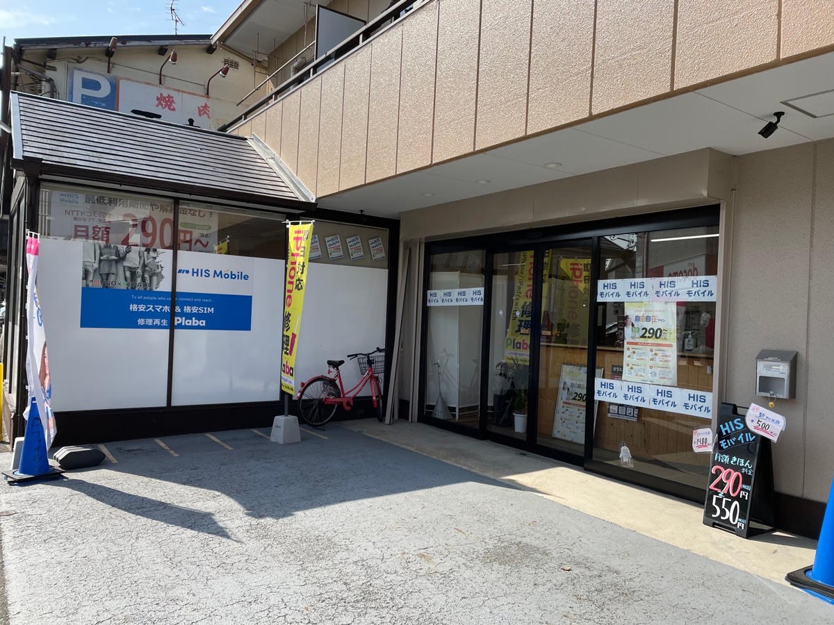 HISモバイルステーションプレバ大阪高槻店