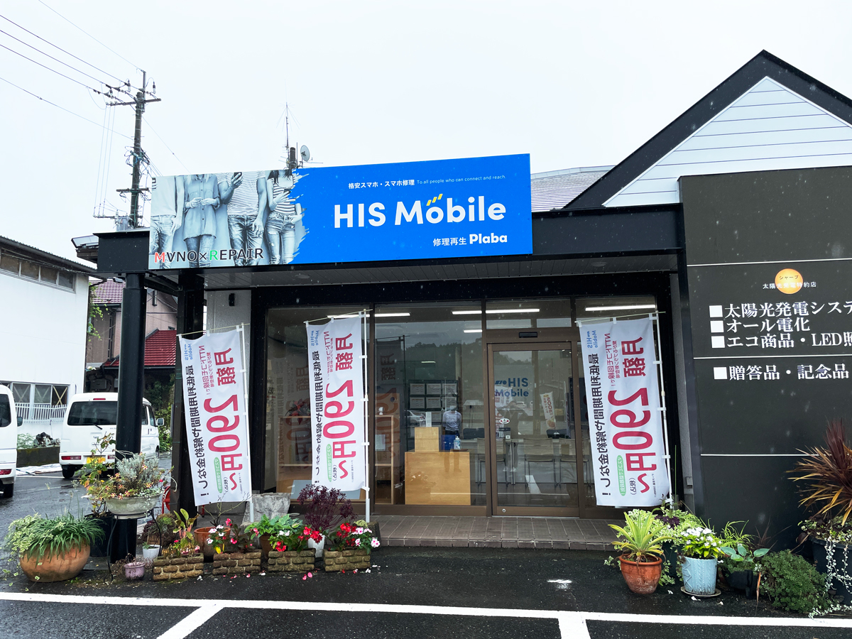 HISモバイルステーションプレバ八女忠見店