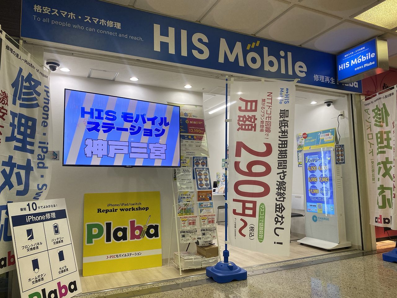 プレバ神戸三宮店
