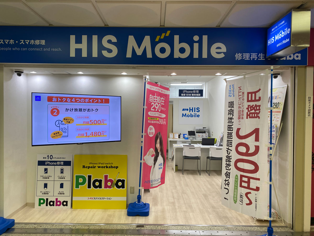 HISモバイルステーションプレバ神戸三宮店