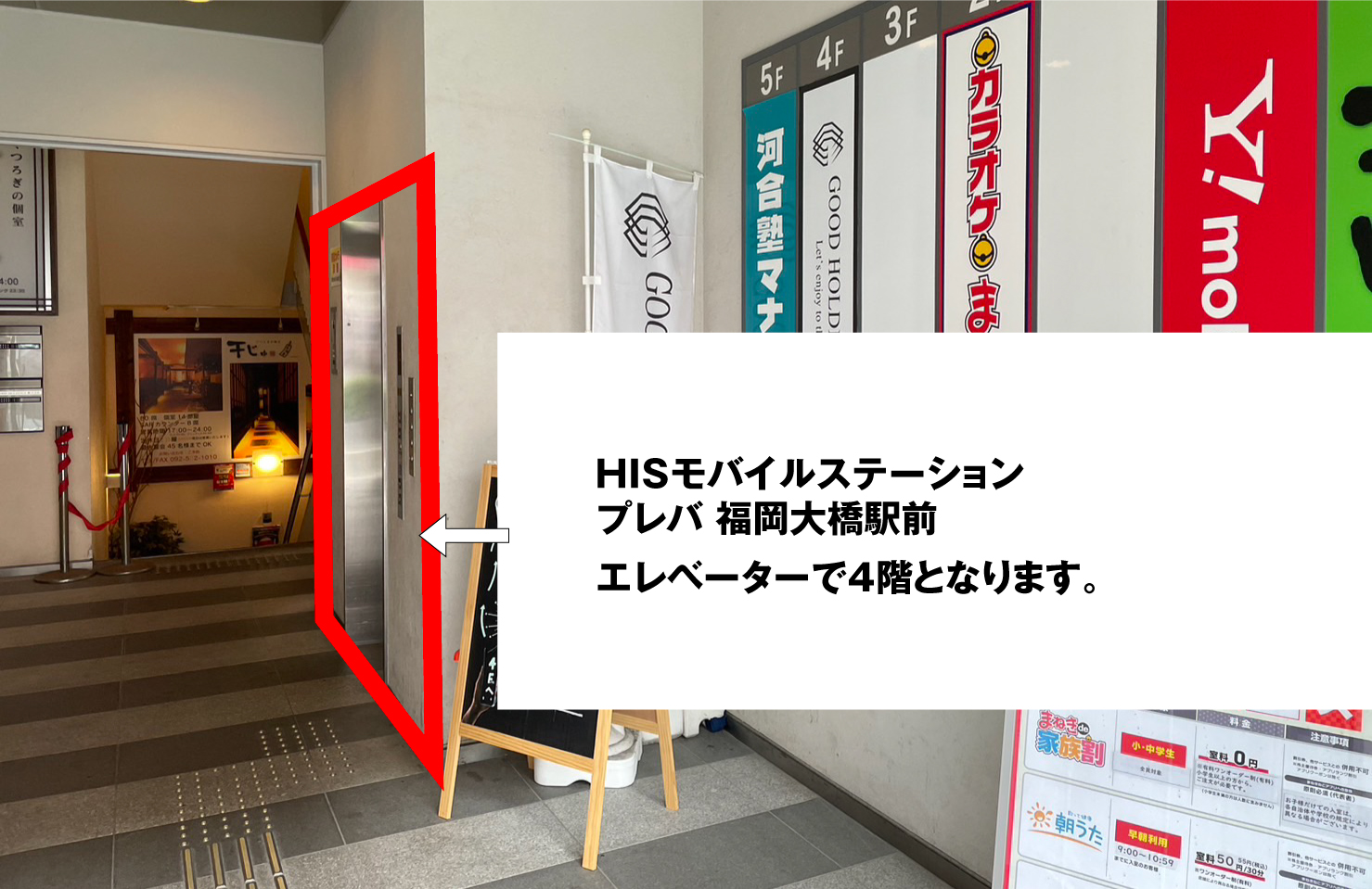 HISモバイルステーションプレバ 福岡大橋駅前店