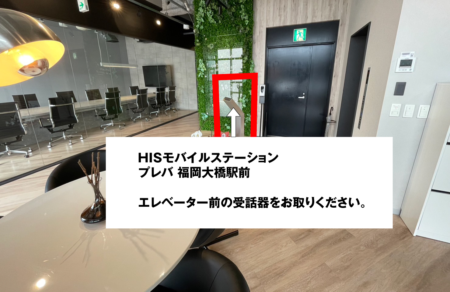 HISモバイルステーションプレバ 福岡大橋駅前店