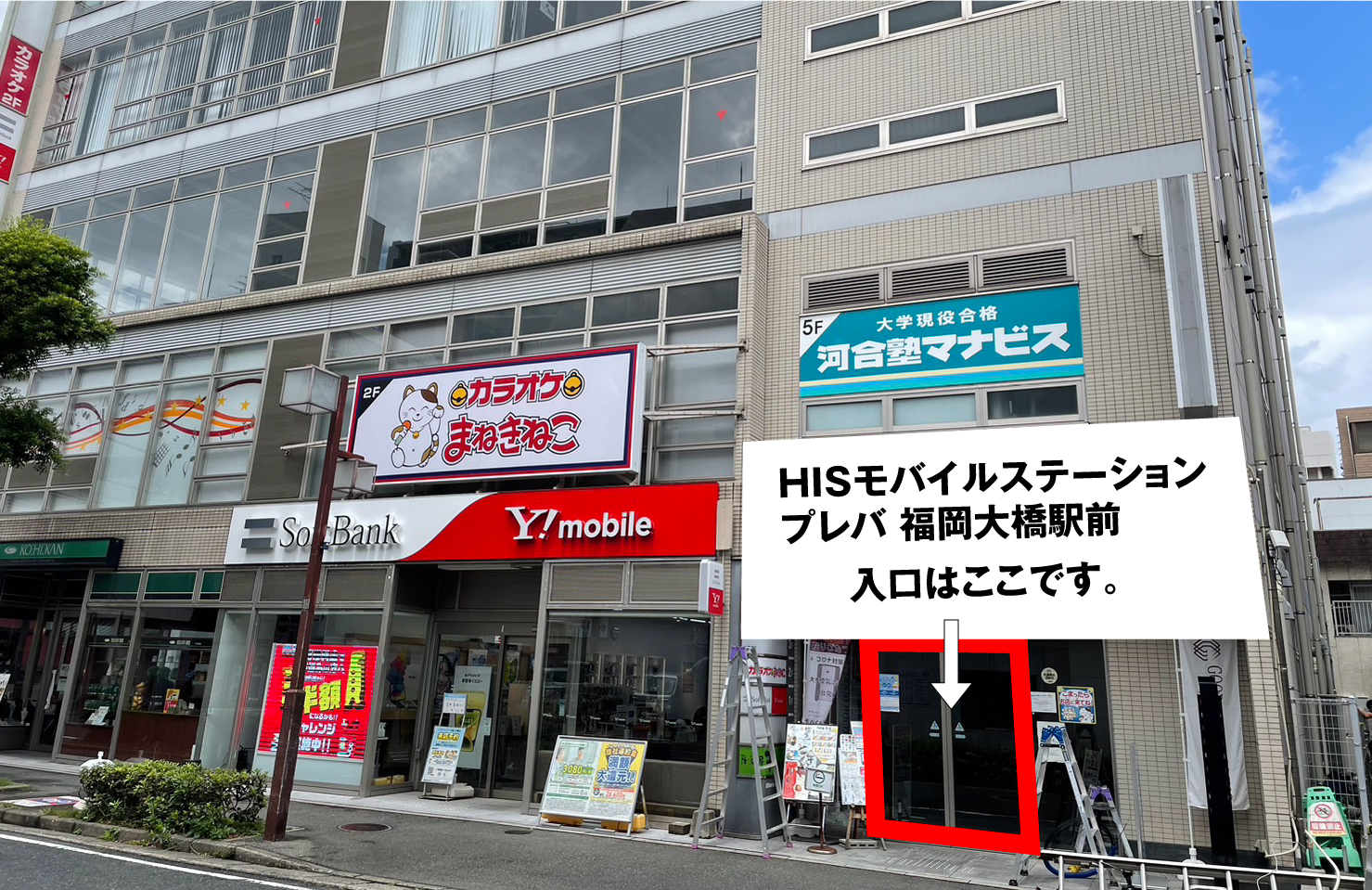 HISモバイルステーションプレバ 福岡大橋駅前店