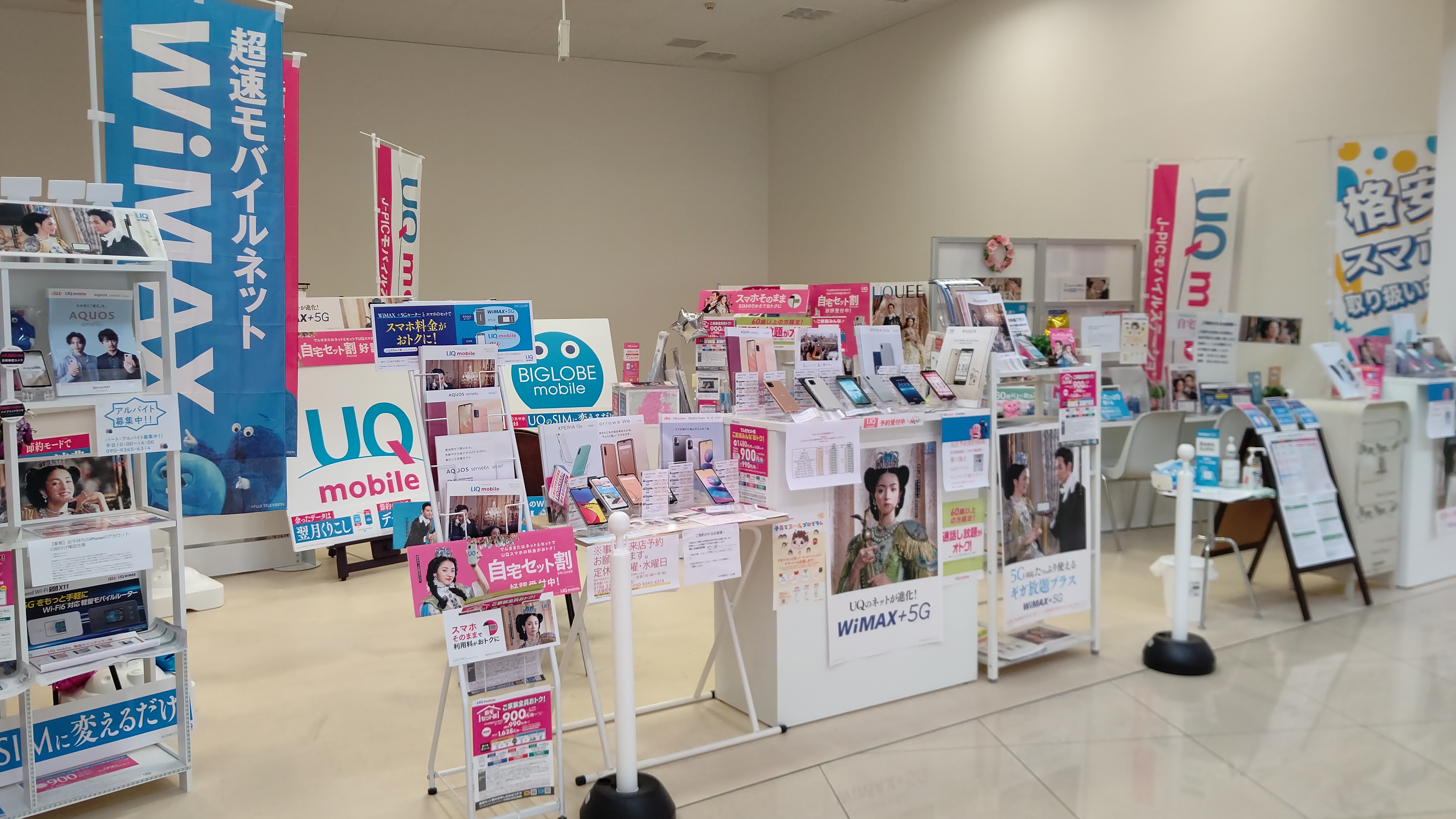 銀河モール花巻 Uq Hisモバイル Mineo Biglobeモバイル Pickup Iphoneアクセサリー専門店 Ipr Iphone買取専門店 Plaba スマホ Iphone修理 Ipad Switch修理 で 全国展開中 J Picモバイルステーション