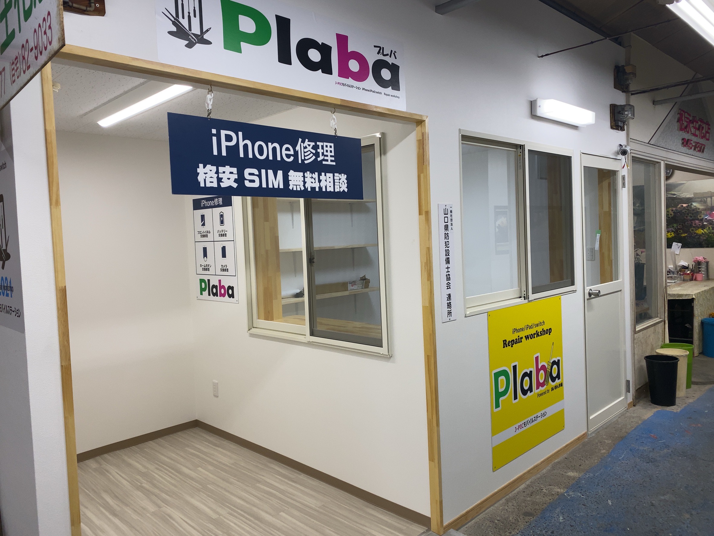 J-PICモバイルステーション　Plaba下関店