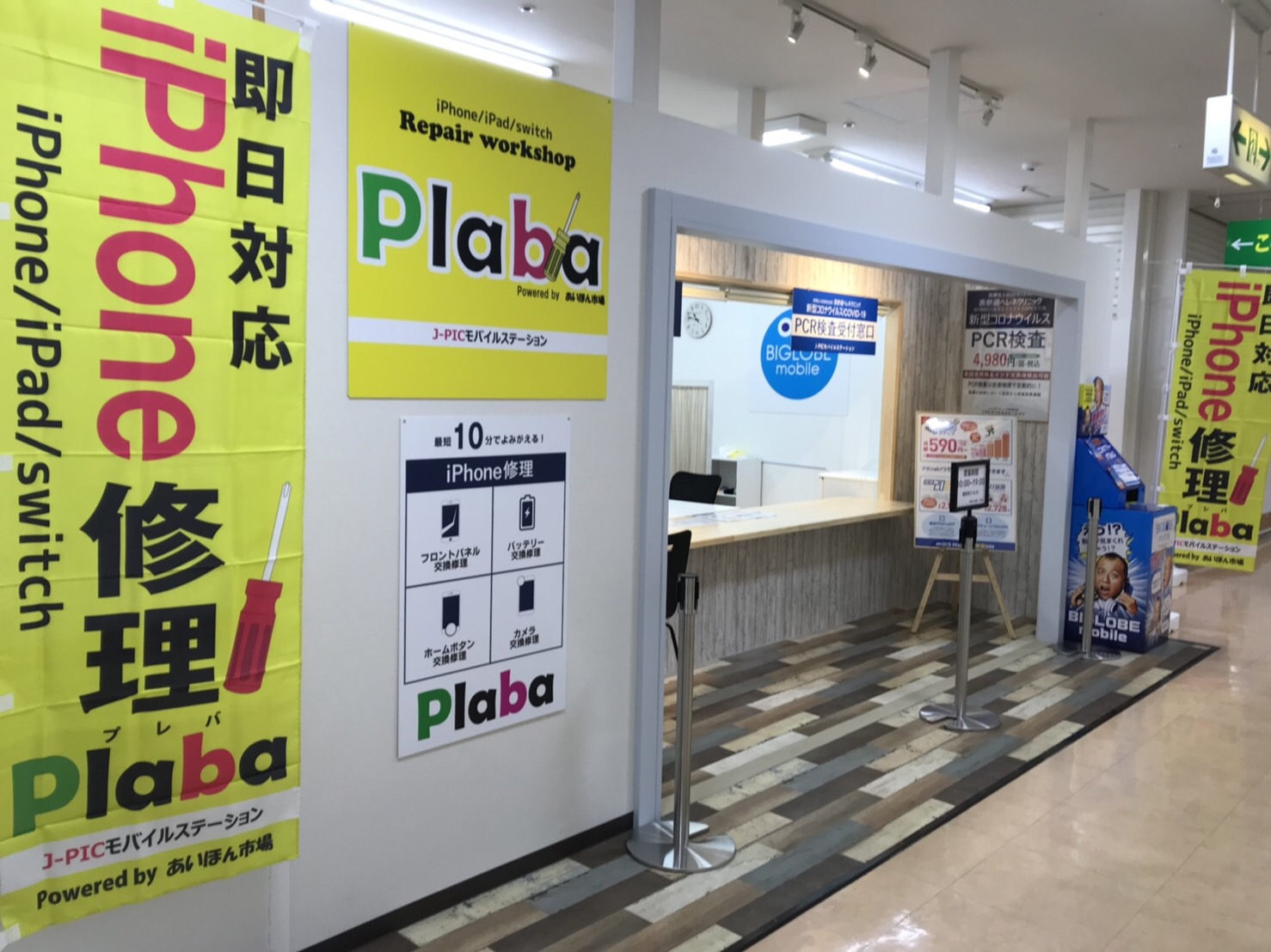 J-PICモバイルステーション　Plabaこらっせ新庄店