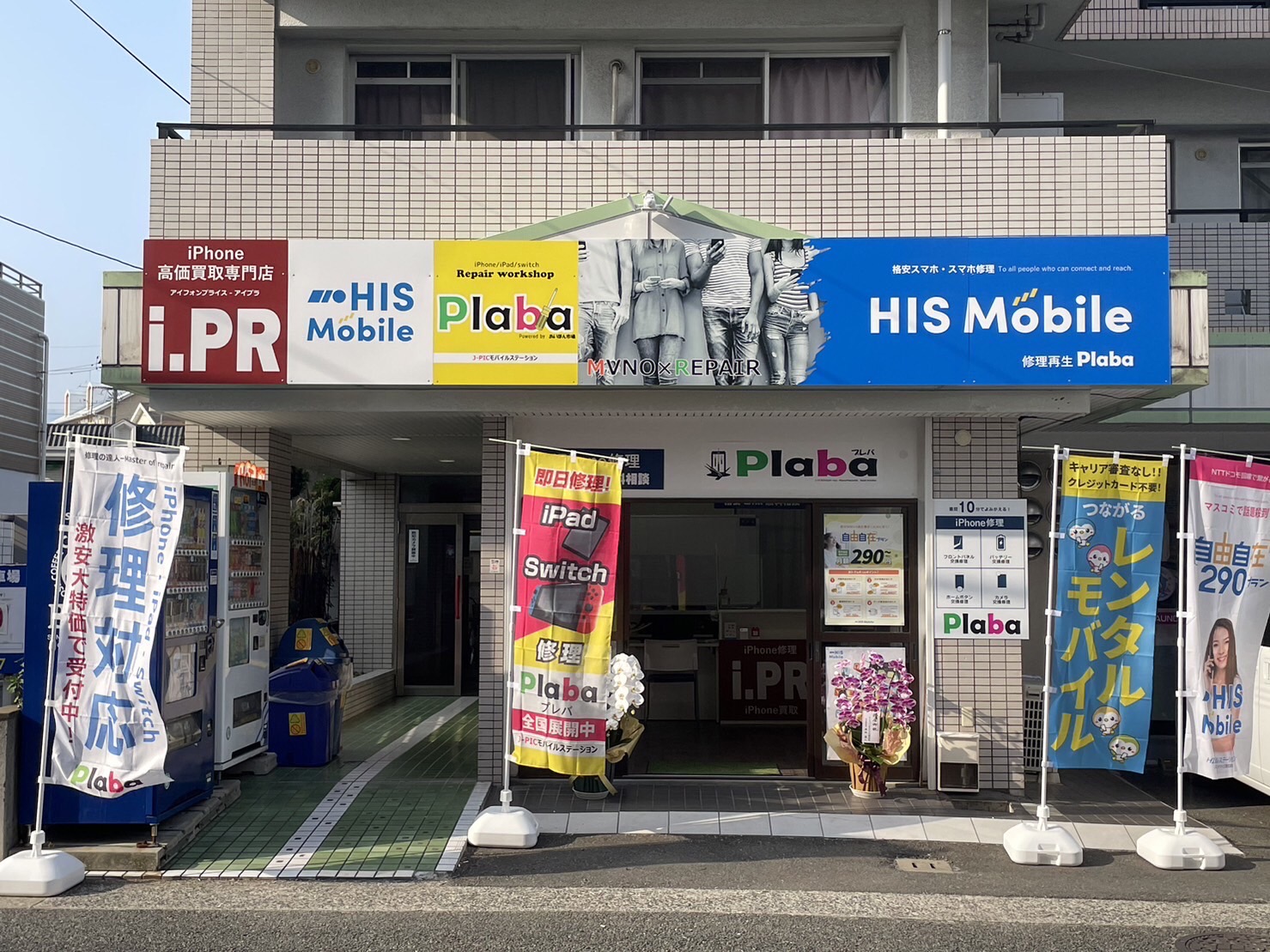 HISモバイルステーション-Plaba福岡皿山店