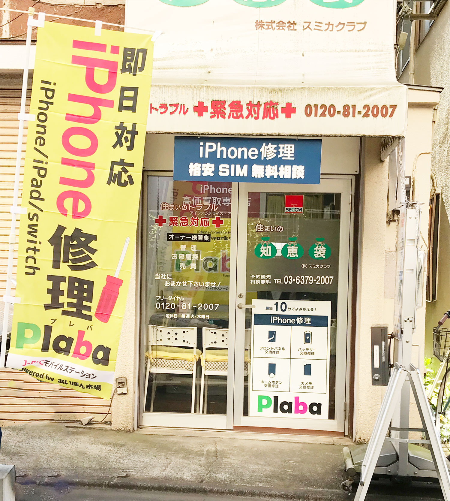 J-PICモバイルステーション　Plaba永福町駅前店