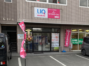 福岡田川 Uq Hisモバイル Mineo Biglobeモバイル Pickup Iphoneアクセサリー専門店 Ipr Iphone買取専門店 Plaba スマホ Iphone修理 で 全国展開中 J Picモバイルステーション 福岡田川 Uq Hisモバイル Mineo Biglobeモバイル Pickup Iphoneアクセサリー専門店 Ipr Iphone買取専門店 Plaba スマホ Iphone修理 で 全国展開中 J Picモバイルステーション