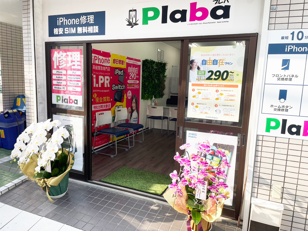 HISモバイルステーション-Plaba福岡皿山店