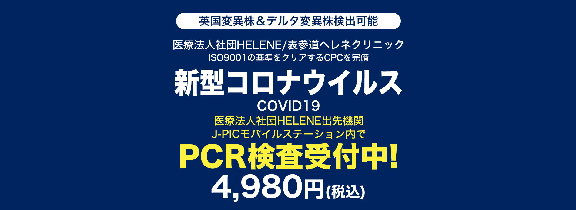 PCR検査