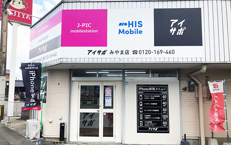 J-PICモバイルステーション みやま