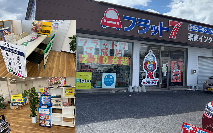 J-PICモバイルステーション　Plaba栗東インター店