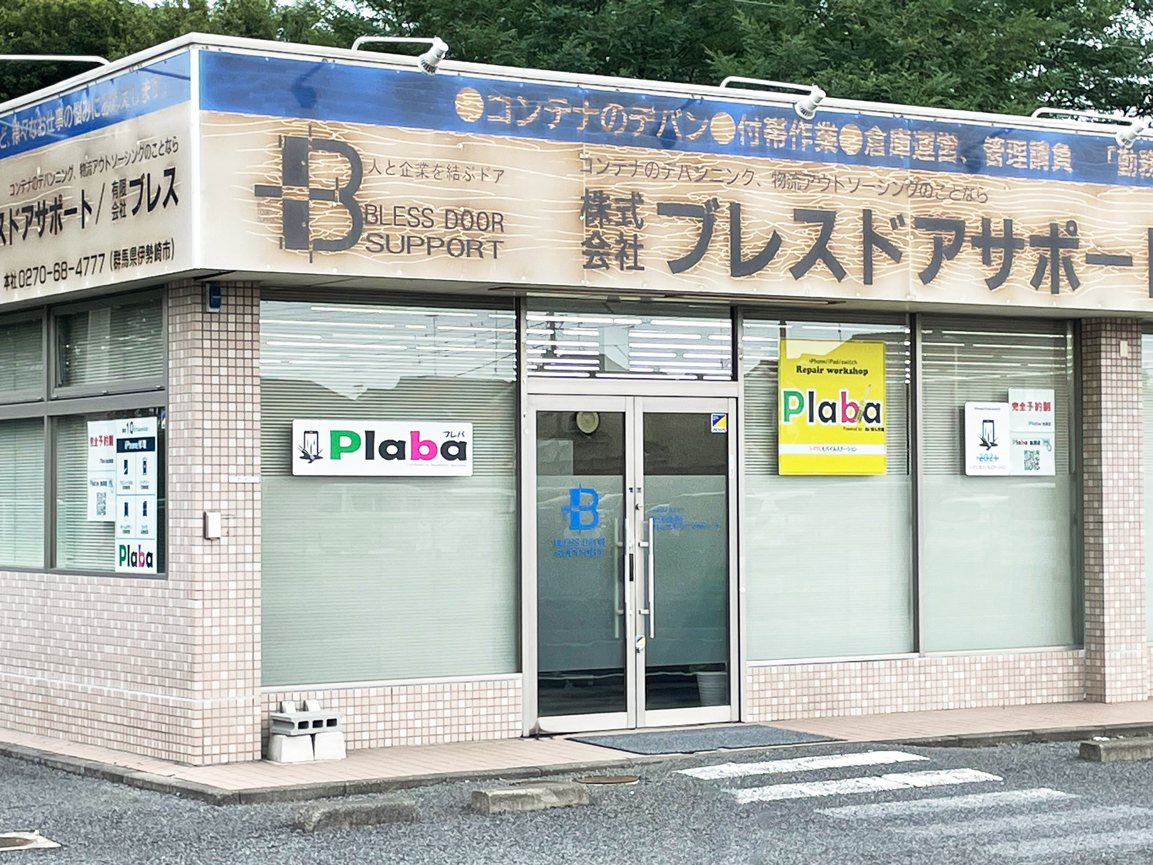 J-PICモバイルステーション　Plaba加須店