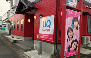 山形元木 Uqモバイル Hisモバイル Mineo Pickup Iphoneアクセサリー専門店 で 全国展開中 J Picモバイルステーション 山形元木 Uqモバイル Hisモバイル Mineo Pickup Iphoneアクセサリー専門店 で 全国展開中 J Picモバイルステーション